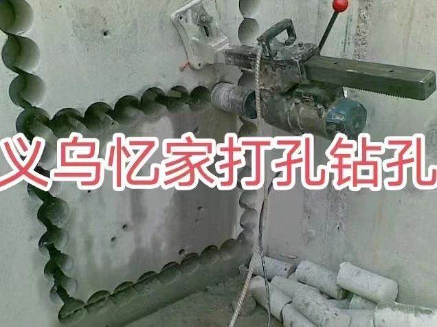 义乌水钻义乌水钻打孔空调打孔义乌热水器打孔浴霸打孔_义乌水钻打孔空打孔空调打孔义乌热水器打