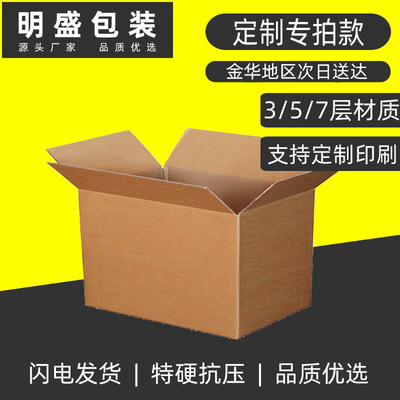 浙江金华批发现货包装箱加硬纸箱物流周转三层五层亚马逊纸箱电商飞机盒