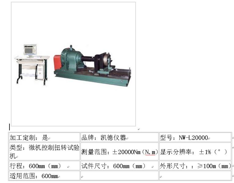 山东济南NW-L20000微机控制高强螺栓扭转试验机螺栓检测仪螺栓扭转螺栓