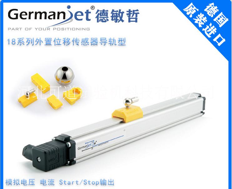 河北石家庄Germanjet德敏哲高精度直线18系列位移传感器 行走机械 汽车位置电子尺 德敏哲位移传感器