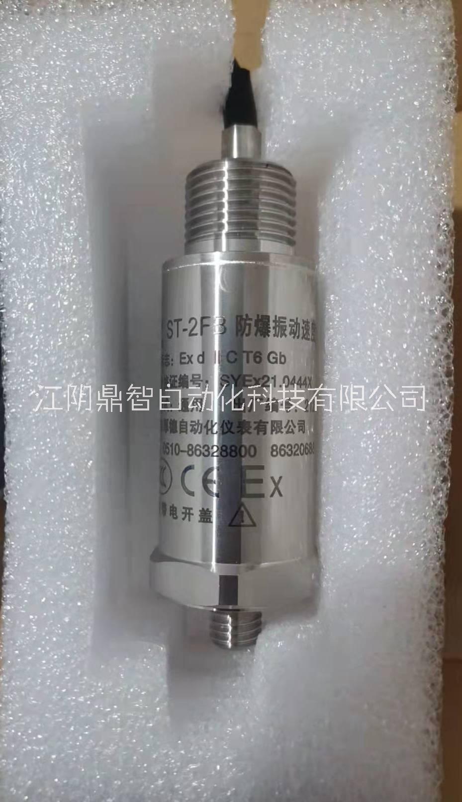 江苏江苏无锡厚德ST-2FB型防**振动传感器