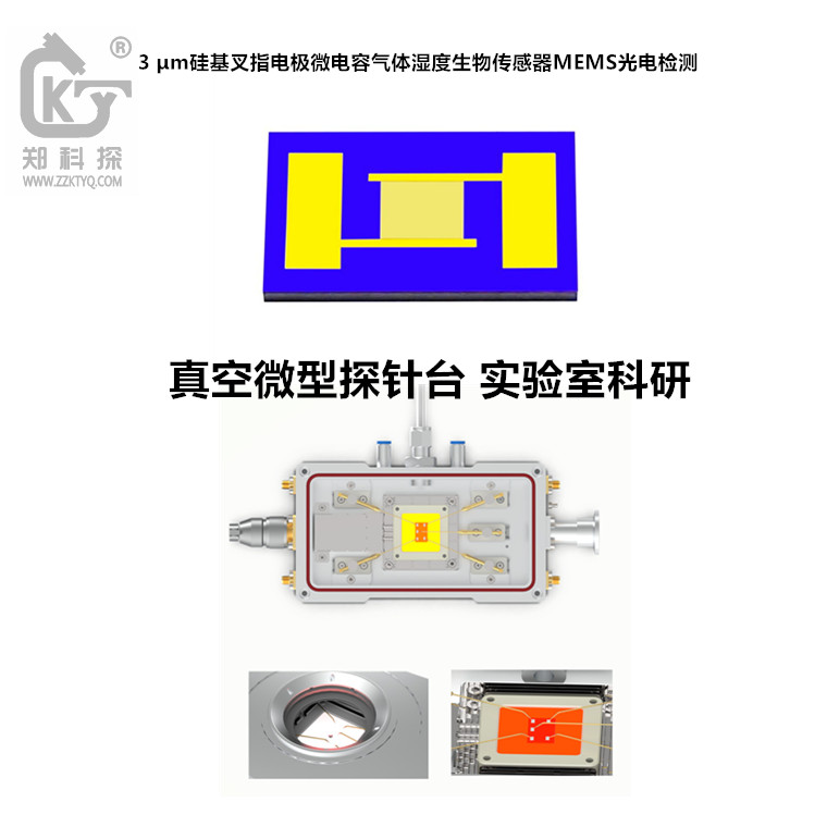 河南郑州郑科探KT光电检测微型探针台