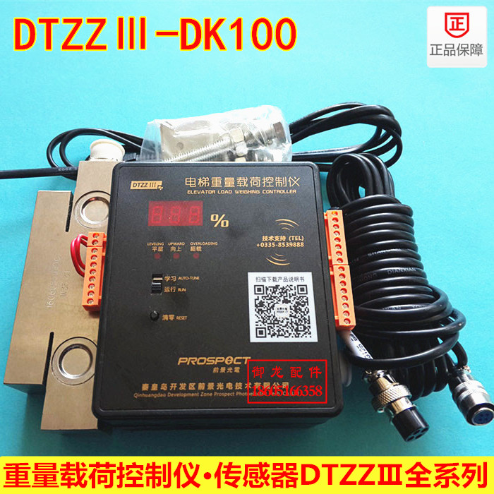 上海上海电梯重量载荷控制仪DTZZⅢ-DK100称重装置DTZZIII-DK100传感器W24