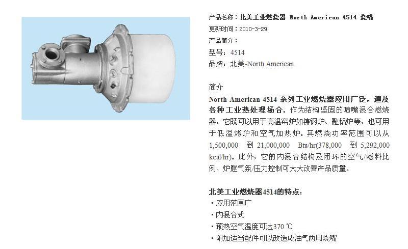 山东烟台供应NorthAmerican北美阀门 工业燃烧器 燃烧器 烧嘴