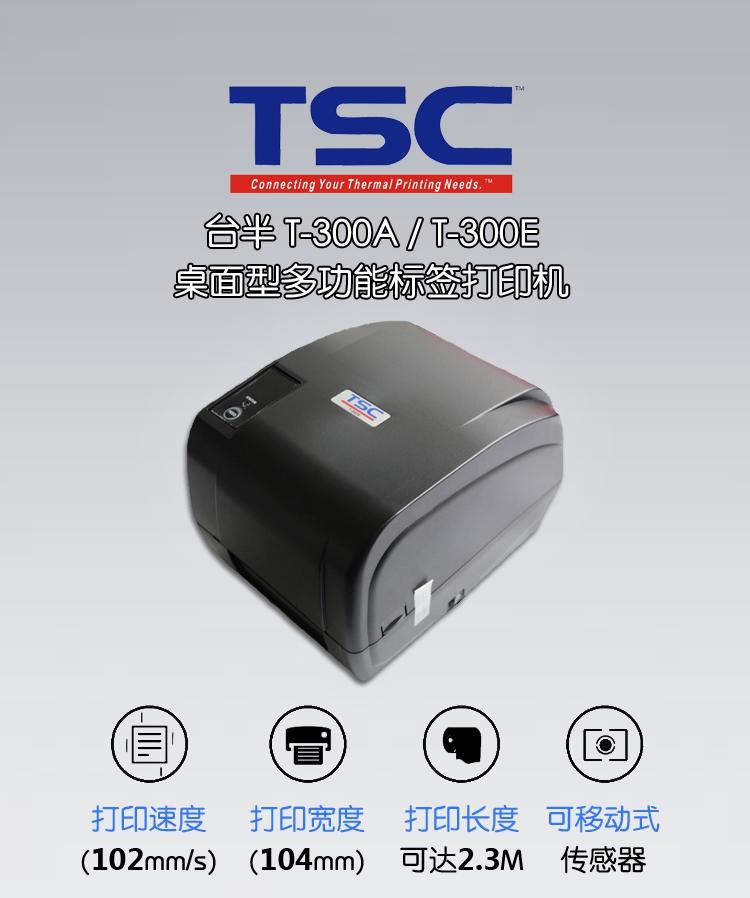 安徽安徽江苏南京TSC条码标签打印机码 TSC T300A