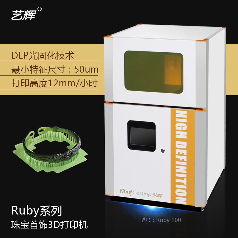 广东广东Ruby珠宝首饰3D打印机树