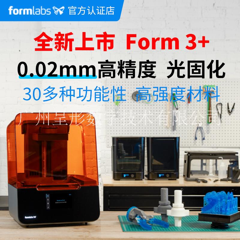 广东广州formlabs form3+ 光固化sla高精度高速度工业级桌面3d打印机