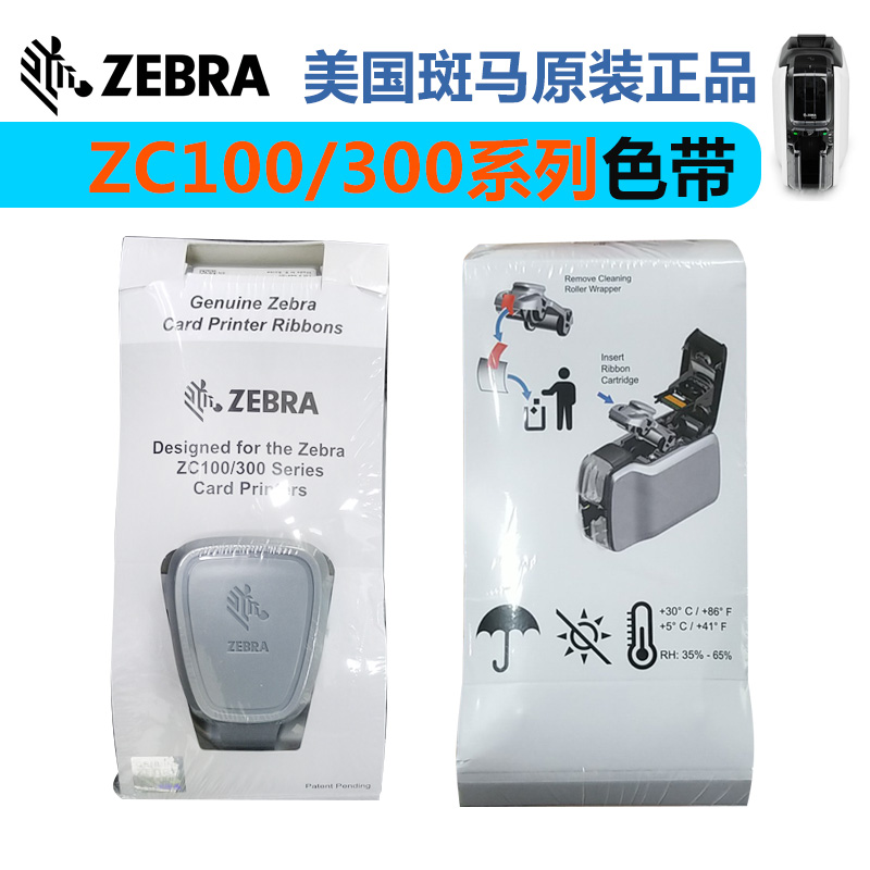 江苏南京zebra ZC100 300系列彩色带 斑马色带