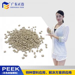 广东惠州正浩挤出级PEEK本色树脂阻燃高强度耐高温注塑加工颗粒量大从优