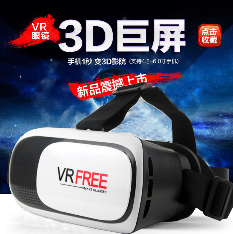 江苏徐州飞睿VR虚拟现实眼镜头戴式智能3D影院谷歌游戏头盔资源手机魔镜