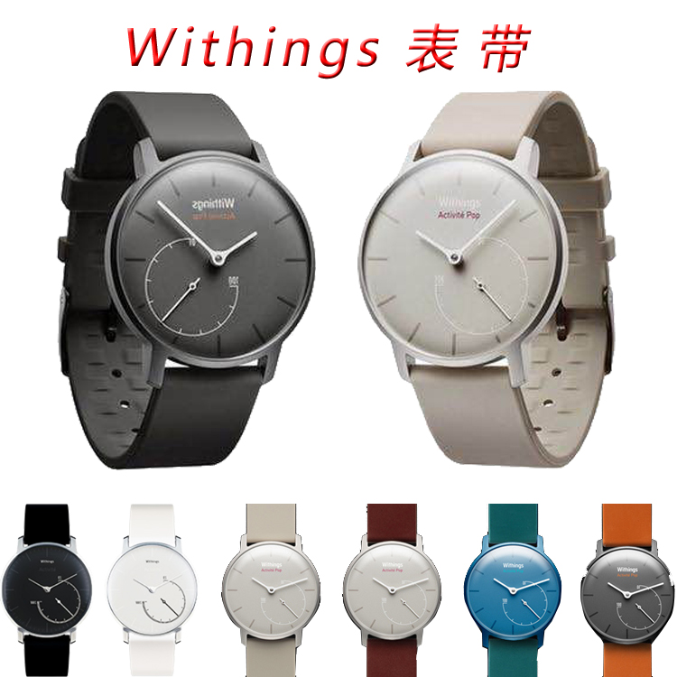 广东广东Withings智能表带Withings Activite Pop 防水游泳智能手表可替换腕带