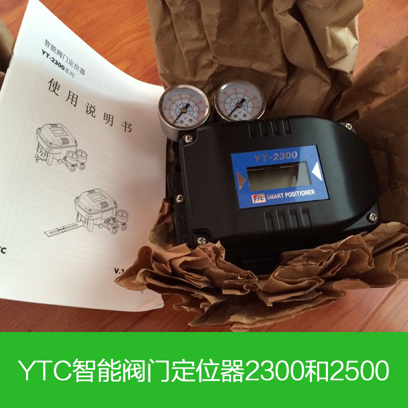 湖北武汉供应YTC智能阀门定位器2300和2500  韩国永泰YTC智能阀门定位器YT-2300角行程 单作用 防** 现货