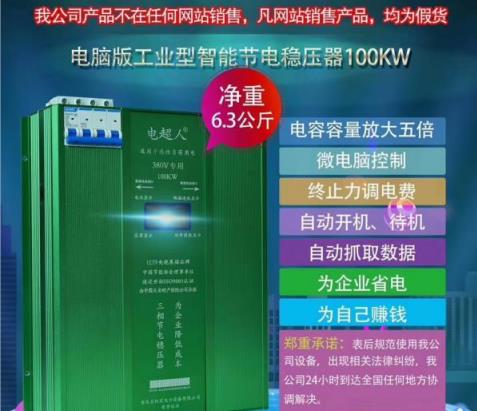 重庆重庆供应重庆电超人工业型智能节电器100KW  重庆电超人智能节电器