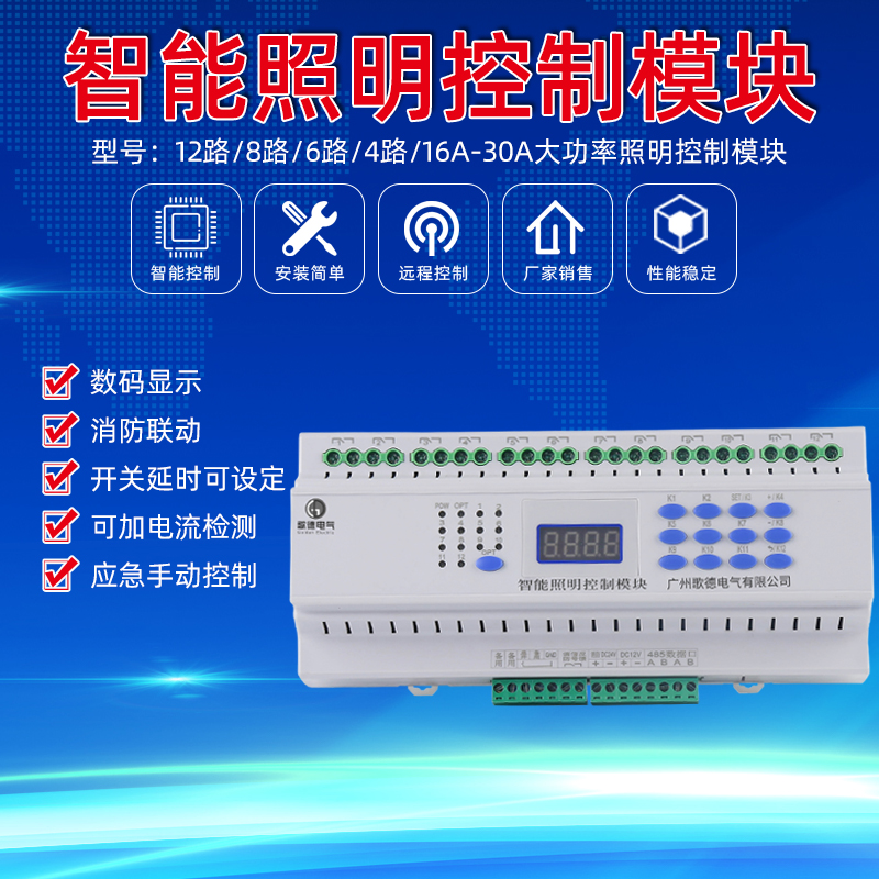 广东广州智能照明控制模块价格  智能照明控制模块批发