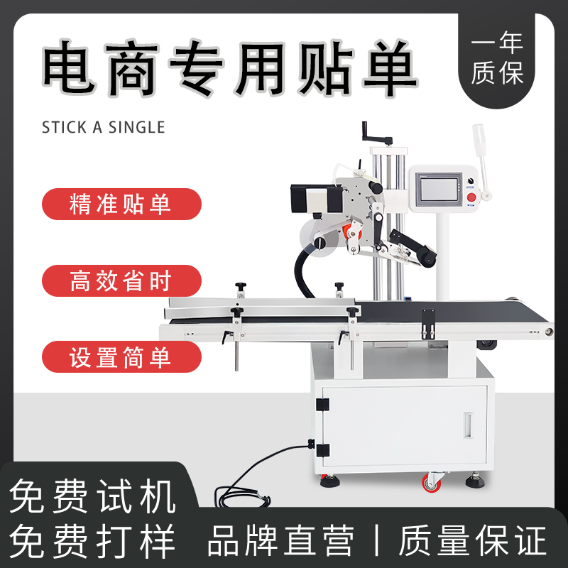 广东揭阳潮汕智能贴单机械TBJ103 平面贴标机