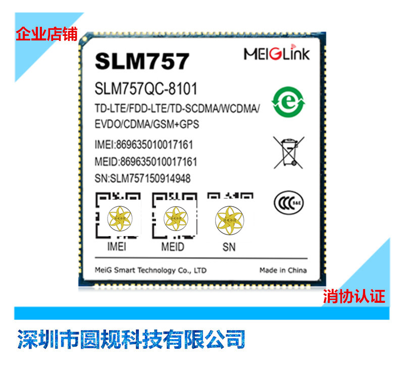 广东深圳美格SLM757QC 核心板 智能4G模块 安卓4G核心板 支持带屏摄像头