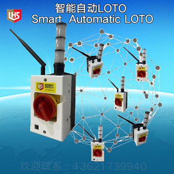 江苏苏州智能LOTO上锁挂牌智能LOTO上锁挂牌 Smart LOTO/智能自动上