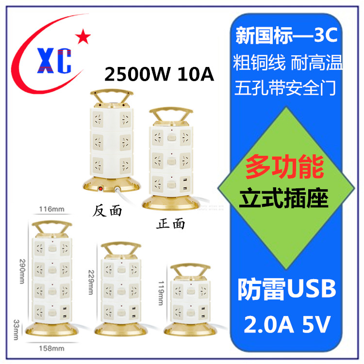 湖北武汉10A 2500W智能USB充电多功能插线板立式插座家用办公排插厂家批发