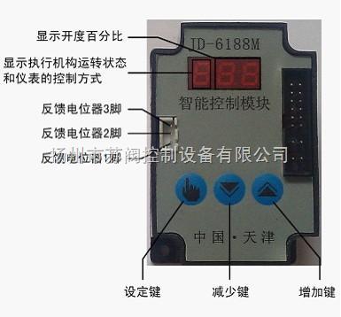 江苏江苏供应用于智能控制模块的智能控制模块JD-6188M 智能控制模块价格 批发 厂家直销