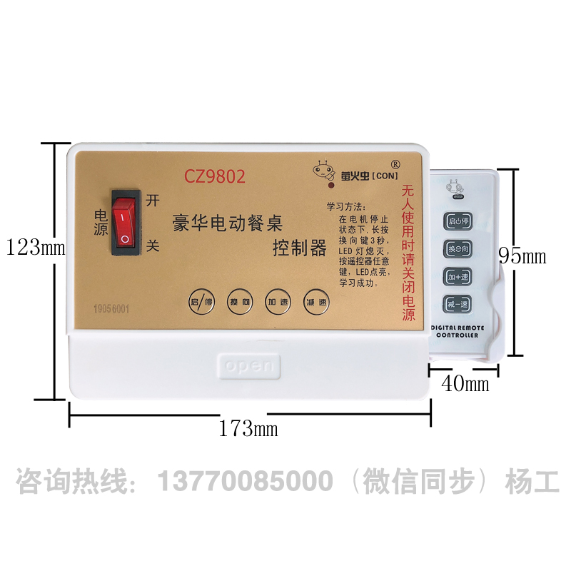 <-><->广东版CZ9802免打孔电机 控制器 遥控器 调速 钢架 智能电动餐桌控制器