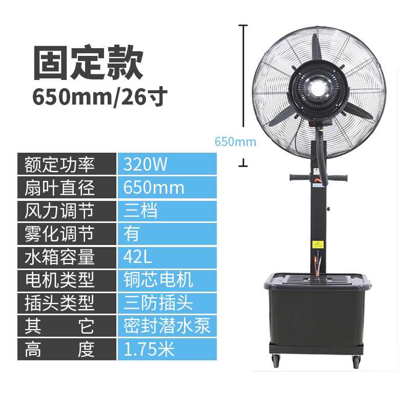 江苏无锡喷雾水空调移动风扇降温水空调工厂大散热扇低噪音风扇