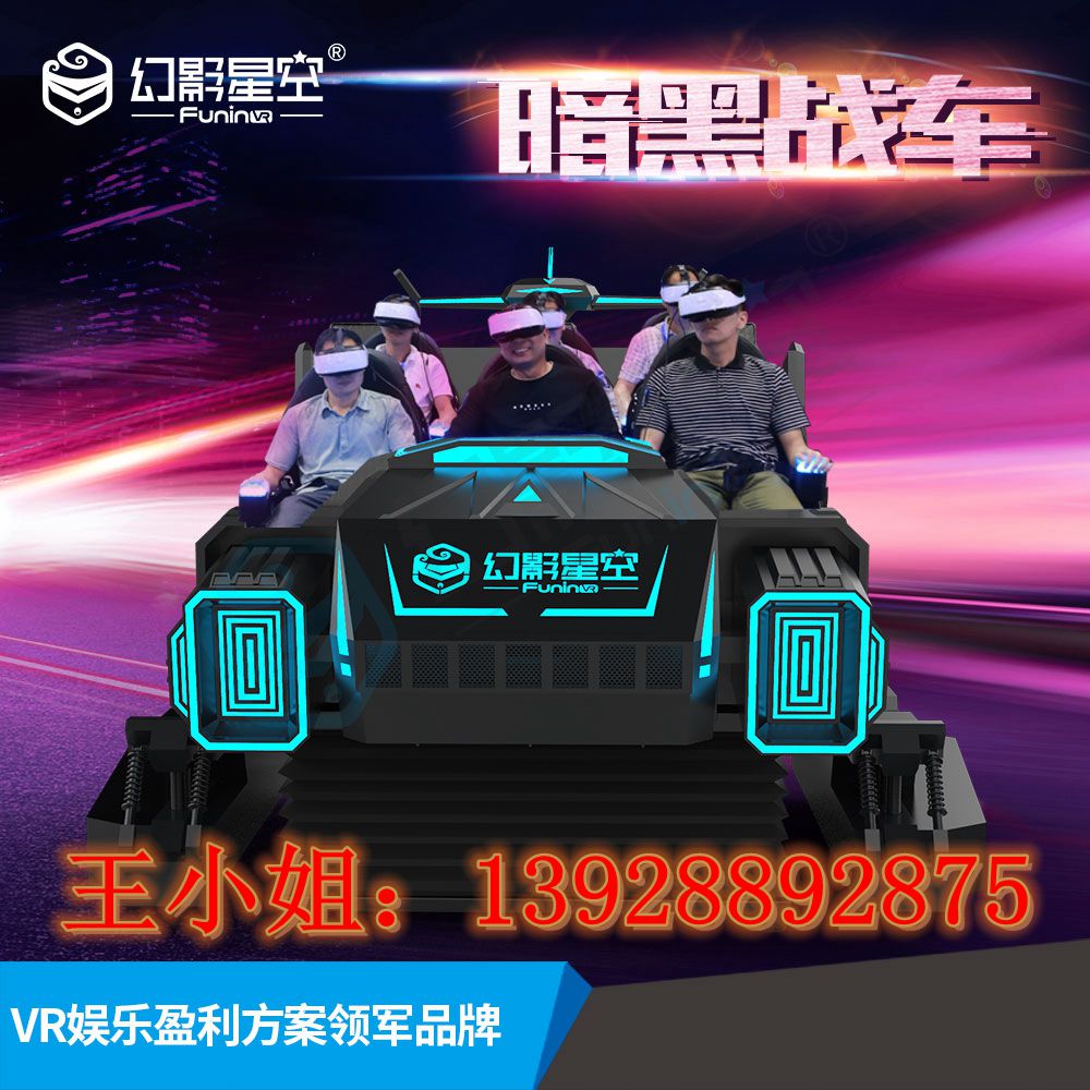 广西南宁vr暗黑战车6人飞船 vr设备价格 vr体验店