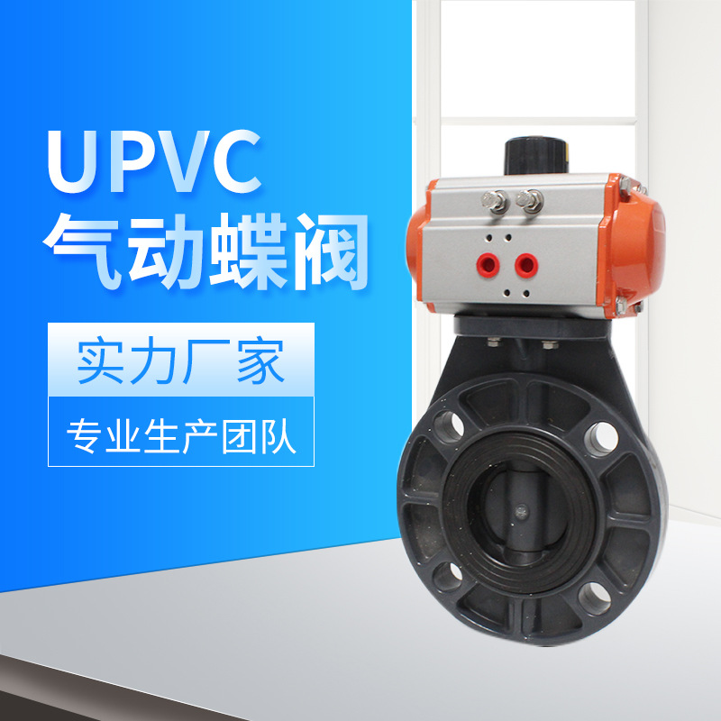 厂家供应UPVC