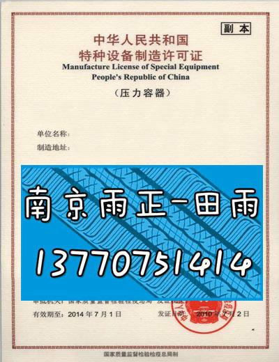 天津天津邵阳要多长时间办蝶阀阀门资质.代理锻制法兰资质流程