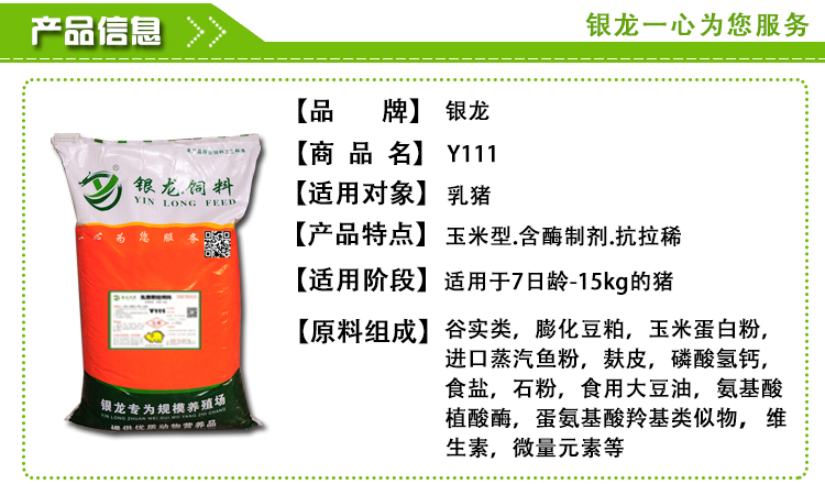 江苏江苏银龙牌饲料高档乳猪开口料保育料厂家直销