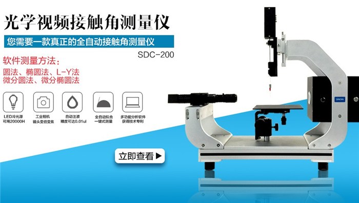 广东广东涂料水滴角助剂-晟鼎精密-接触角