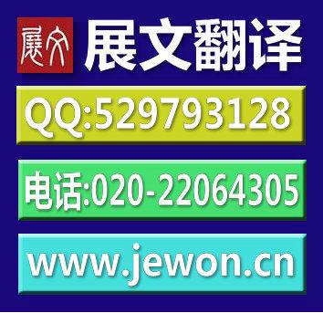 广东广州日语翻译 俄语翻译 英语翻译服务 资料文档翻译 德语翻译