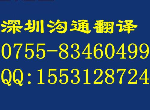 湖南长沙深圳瑞典语翻译公司,瑞典语笔译翻译,瑞典语口译翻译公司