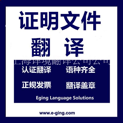 上海上海纽约州美国证明文件翻译盖章英译中丨上海翻译公司有资质翻译公司