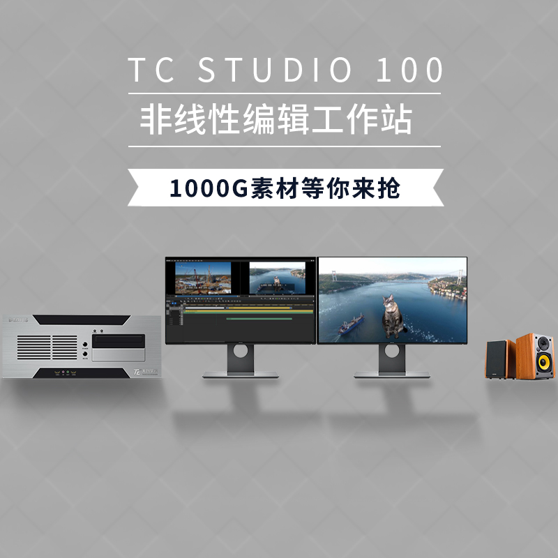 TCSTUDIO