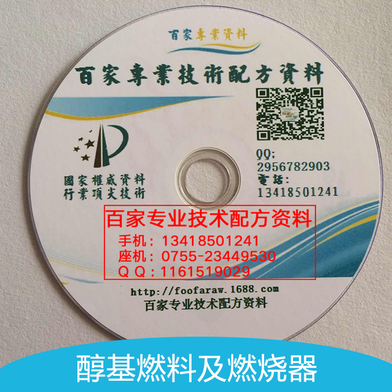 创业项目醇基燃料及燃烧器生产工艺制备方法专利配方技术资料