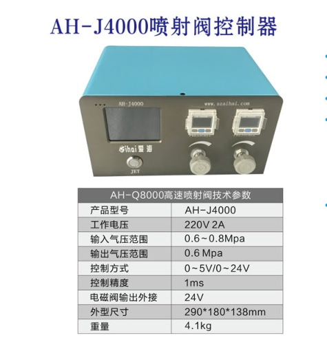 广东深圳AH-J4000喷射阀控制器批发、价钱、供货商、厂家【深圳市爱海自动化设备有限公司】