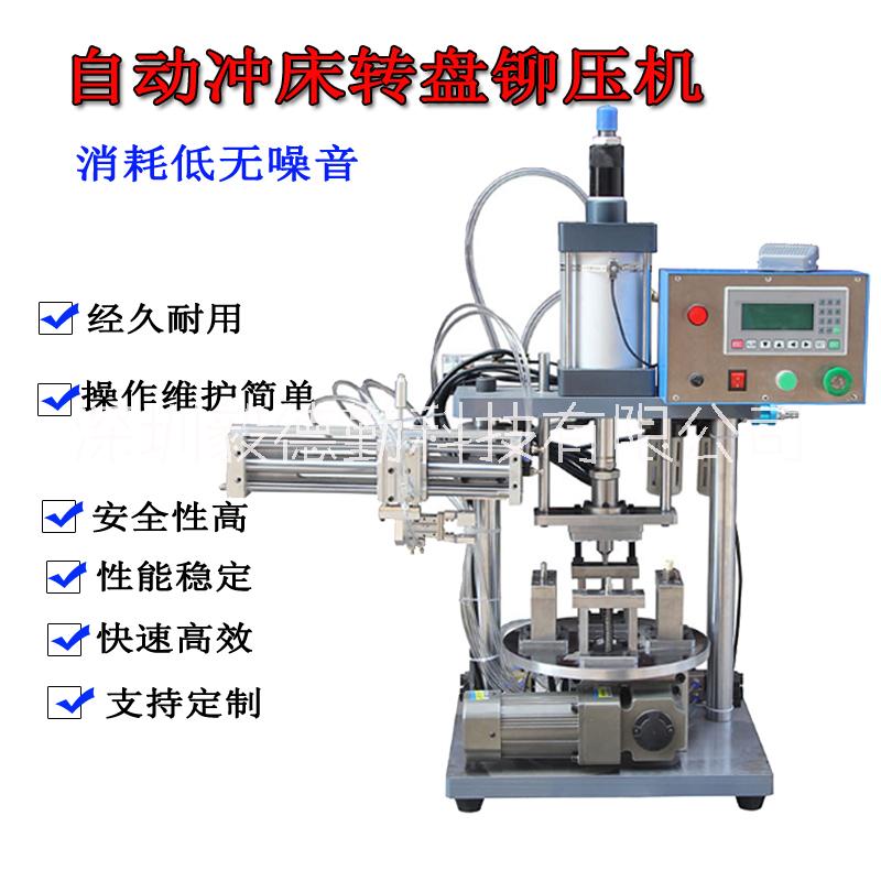 气动冲床转盘铆压机精密冲压机转盘冲床治具铆压机螺丝铆压机