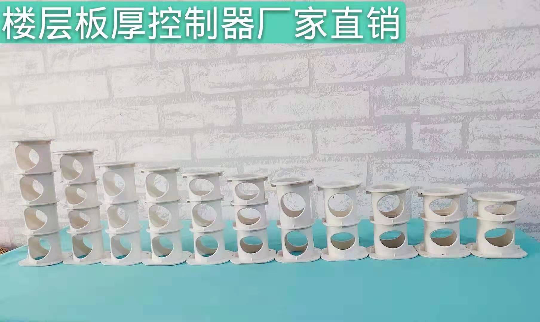 楼板厚度控制器 