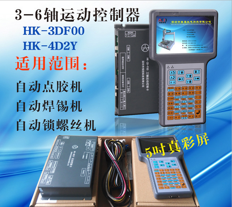 广东广东深圳奥春运动控制系统自动锁螺丝机控制器厂家直销