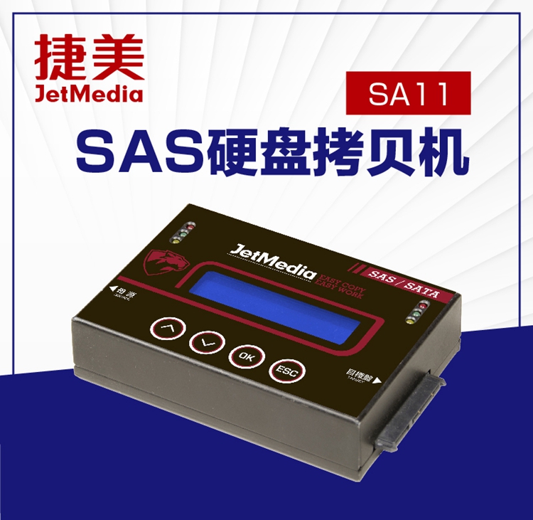 北京北京捷美SA11 18G/min SAS服务器硬盘SSD/NGFF/mSATA拷贝擦除机