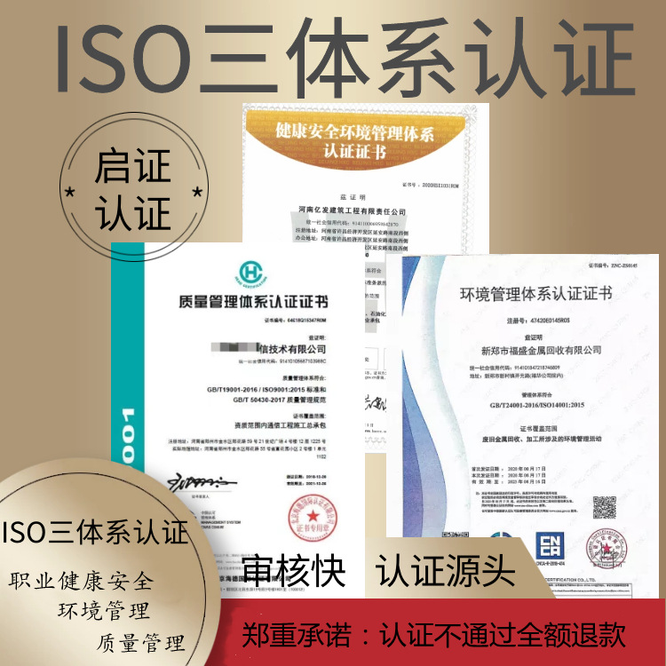 江苏苏州河南iso三体系认证公司推荐 iso三体系认证