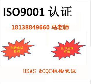 广东广东供应UKAS发证ISO体系认证,PCB线路板ISO9001认证