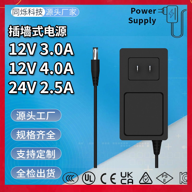 广东深圳3C认证48W12V4A电源适配器60w24V2.5A插墙式开关电源显示器