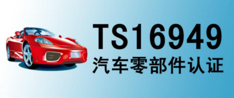 江苏苏州张家港ISO/TS16949内审员认证需要多少钱、多长时间？