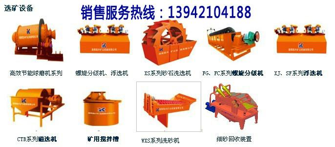 供应选萤石设备,选萤石的设备配置,选萤石的工艺方法