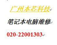 广东广东供应广州松下笔记本维修广州电脑维修地址