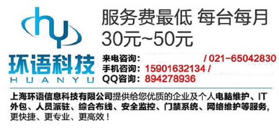 云南曲靖浦东新区公司it外包网络维护价格 浦东新区公司it维护外包价格网络