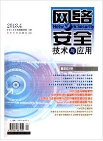 北京北京网络安全技术与应用杂志征稿，教育部主管期刊投稿