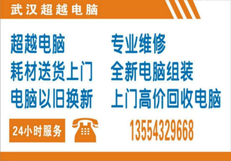 湖北湖北专业电脑维修的武汉东西湖电脑维修上门服务