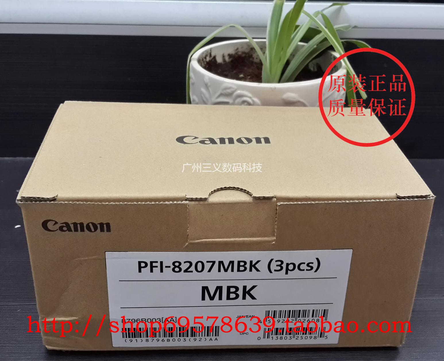 广东广东供应用于喷绘的佳能PFI-8207墨盒适用于佳能IPF781